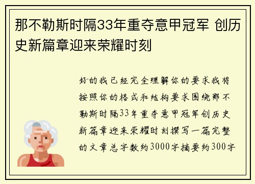 那不勒斯时隔33年重夺意甲冠军 创历史新篇章迎来荣耀时刻 那不勒斯时隔33年重夺意甲冠军 创历史新篇章迎来荣耀时刻