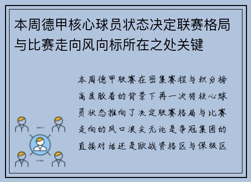 本周德甲核心球员状态决定联赛格局与比赛走向风向标所在之处关键 本周德甲核心球员状态决定联赛格局与比赛走向风向标所在之处关键