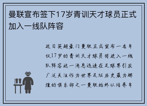 曼联宣布签下17岁青训天才球员正式加入一线队阵容 曼联宣布签下17岁青训天才球员正式加入一线队阵容